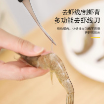Shrimp line removal knife to shrimp line artifact household shrimp back pick shrimp line knife stainless steel kitchen multifunctional peeling shrimp intestines