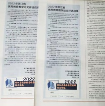 Xiaojing Press pavilion Zhejiang Education News Old Newspaper The old morning of the old morning Economic Law Education China Guangdong