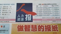 Xiaojing Press pavilion Human Resources News The old morning of the old morning Economic Law Education China Guangdong Shenzhen East