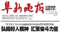 Fuxin Liaoning Evening News