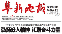 Fuxin Evening News Liaoning Province China