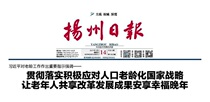(Daily Newspaper) Today Yangzhou Daily (Chinas Jiangsu Shenzhen Weekly New Morning Workers Economic Education