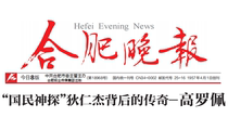 (Daily Newspaper) Todays Hefei Evening News (Chinas Anhui Qing) Weekly New Morning Workers Economic Education
