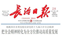 On the day paper) Todays Changzhi Daily (Jiangsu Province of Taiyuan capital of Chinas Shanxi Province) the New Morning Workers of the Cloud Port