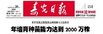 Shouguang Daily in Shandong Province of China