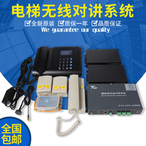 Elevator wireless intercom system 4G duty room computer room telephone host call system three-to-talk five-party call