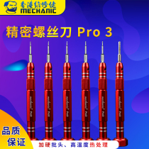 Maintenance guy PRO3 screwdriver precision special hard hard batching head mobile phone repair tool ten Y star hexagonal middle plate