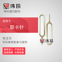 Weiling universal card pick-up pin pick-up device mobile phone sim card change pin thimble device 3 star millet domestic mobile phone