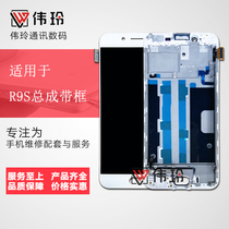 Weiling screen is suitable for OP R9S screen assembly LCD display integrated inside and outside integrated screen assembly with frame