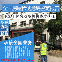  Housing safety appraisal report Factory building Hotel hotel school certificate annual examination Housing quality structure safety appraisal