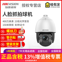 Hikvision 4 million full color outdoor face capture monitor HD spherical camera 7423MWR-A