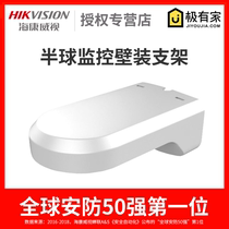 Hikvision hemisphere surveillance camera wall mount bracket DS-1294ZJ-H monitoring equipment accessories bracket