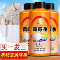 Net Color Color Increase White Lasting Net Clothing Yellow Berries Net Laundry Detergent Yellow Mold Net Laundry Detergent clean liquid universal rubbing