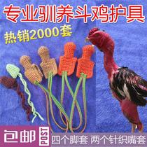 Cockfighting supplies mouth cover pre-training training crutches mouth protection covers fighting chicken protectors knitted Mouth and Foot covers