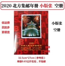 (Spot) 2020 Northern Stamp Year Book of the small edition of the brochure The brochure The collection of the collection of the volumes