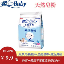 Soft HEART BABY natural mother and baby suitable phosphorus-free newborn baby soap powder Anti-static super decontamination 1 028KG