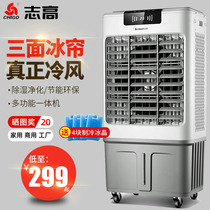 Zhigao air conditioning fan air cooler Household single-cooled chiller Small commercial industrial air conditioning fan Water-cooled air conditioning