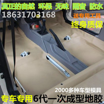 FAW Ou Lang Xiali A N7 N5 N3 molding V2 Weizhi V5 sedan Weile special floor leather car