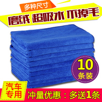 Car special car wash towel thickened absorbent car wipe cloth does not lose hair Car microfiber large and small rag