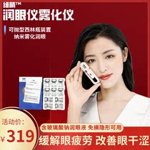Weiyou eye moisturizing eye instrument Atomizer Spray fumigation relieves dry eye fatigue artifact eye eye wash eye care instrument