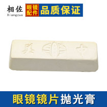 Glass lens polishing machine polishing wax polishing paper polishing paste polishing tool polishing agent polishing agent