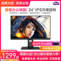 (Guaranteed delivery on the same day)BenQ IPS display 24-inch BL2480T Rheinland certified eye-friendly smart dimming programmer Office computer LCD PS4 screen rotating vertical screen