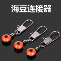 Sea fishing space bean 8 ring floating sea bean link connector pin connector fishing gear 10 pieces