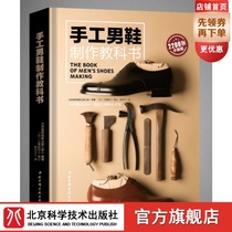 (spot) Handmade mens shoes production textbook (Japanese shoe minister of science minister Award winner Sao Zhi reviewed)