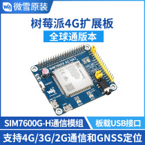 SIM7600G-H CE raspberry Pi 4G module expansion board GNSS positioning Global Pass compatible 3G 2G