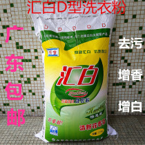 Guangdong bulk large-size Huibai D-type washing powder 20KG decontamination guest laundry powder hotel 40 kg plus enzyme 1