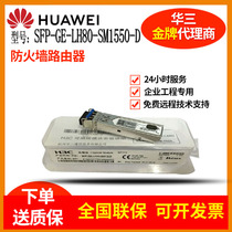 H3C Huasan SFP-GE-LH80-SM1550-D Optical module Huasan Gigabit 1 25G 80KM Optical module
