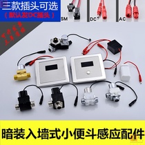 Concealed urinal induction panel accessories Flushing pulse solenoid valve 6V battery box transformer new product
