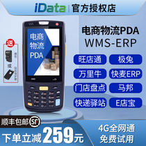 idata95V W S Data collector PDA handheld terminal E-commerce warehousing Wanli Niu Ju water scanning bar gun