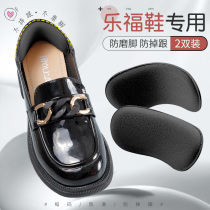 Lefoe shoes heel post heel post stickler heel anti-wear heels high heel heels sticker half-yard pads womens shoes big change minor adjustment for one yard