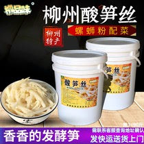 Liuzhou Liuzhou fermented sour bamboo shoots stinky bamboo shoots Guilin rice noodles vacuum-packed snail powder 90 kg of side dishes