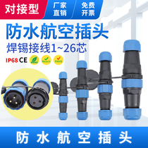 Waterproof aviation plug IP68 docking type waterproof connector male and female butt industrial plug socket 2 core 6 core