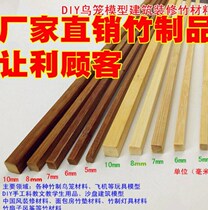 Bamboo bar material Square bamboo bar Square bamboo bar Handmade model Bamboo material Bamboo stick Bamboo silk Bamboo bar Bamboo sheet Bamboo bird cage