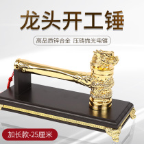 Start hammer plus decoration Golden faucet hammer decoration company Start Daji ceremony supplies Start hammer