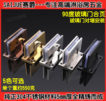 Pure imported 304 steel solid shower room glass door hinge glass door hinge bathroom clip glass clip 90 degrees