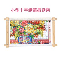 Small simple cross-stitch embroidery frame Embroidery embroidery stretch Beech embroidery shed Solid wood embroidery frame Hand-held embroidery frame embroidery frame