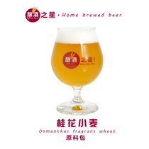 Home-brewed beer raw material package formula package Home-brewed beer raw material Osmanthus wheat formula package Craft brewing raw material
