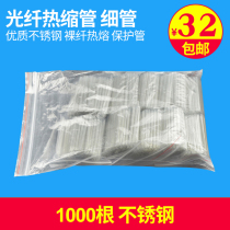 Haohanxin optical fiber Heat Shrinkable tube bare fiber fused tube heat-to-fuse tube protective sleeve 1000