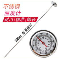 304 Food grade stainless steel thermometer probe length 50CM Wine thermometer Baking tool thermometer thermometer