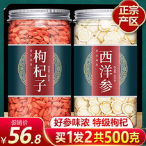 Lycium barbarum and American ginseng slices pruned branches Changbai Mountain ginseng tablets Citi 500g