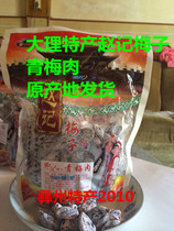 Out of stock Yunnan Dali specialty Zhao Kee Plum Ancient City Pedestrian Street Zhao Kee Plum Shop plum meat 500 grams