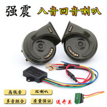 Motorcycle horn Modification 12v electric car eight-tone horn echo multi-tone snail horn waterproof