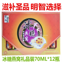 Gold Coast Rock Candy Birds Nest middle-aged and elderly women pregnant women replenishing qi and blood nourishing nutrition gifts