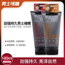 Silk rich mens strong plastic type Jinqiang gel 180ml refreshing and durable styling to shaping gel moisturizing