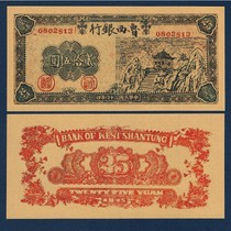 Rusi Bank RMB25  Republic of China 34-year Numismatic Resistance Area Stream vouchers Red Army Ticket Red Paper 1945