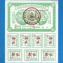 Chinese Soviet Republic Economic Construction Public Bond 5 yuan banknote 1936 Soviet area coin exchange securities